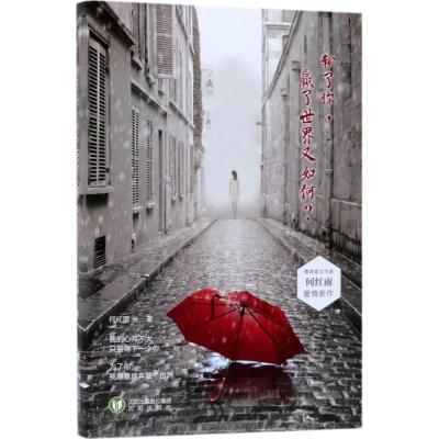 输了你,赢了世界又如何?