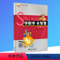 [正版]学数学 长智慧 四年级上册 第7册 小学生4年级数学同步练习册数学必刷题思维培养训练口算速算专项训练计算题强化