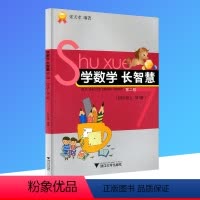 [正版]学数学 长智慧 四年级上册 第7册 小学生4年级数学同步练习册数学必刷题思维培养训练口算速算专项训练计算题强化