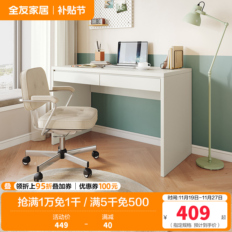 全友家居 书桌极简风纯色电脑桌宽大台面双抽储物卧室书房办公桌子