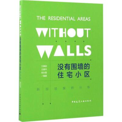 没有围墙的住宅小区-新加坡案例分析