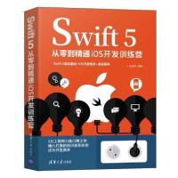 正版新书]Swift 5从零到精通iOS开发训练营张益珲9787302588641