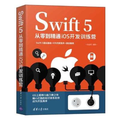 正版新书]Swift 5从零到精通iOS开发训练营张益珲9787302588641