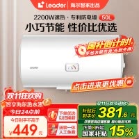 海尔智家Leader 电热水器50升2200W速热M式新鲜注水 安全防电墙LEC5001-20X1