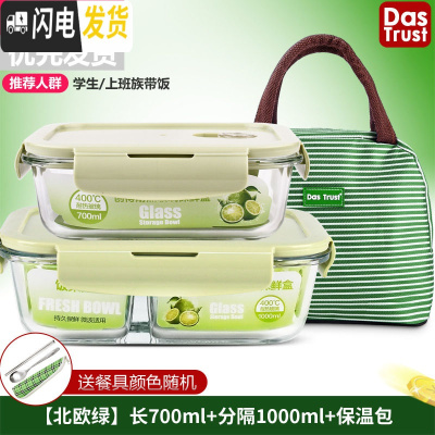 三维工匠上班族加热玻璃保鲜饭盒微波炉专用碗分隔型学生便当保温带盖 北欧绿长700+隔长1000+包+餐具