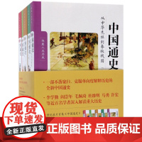 中国通史(大字本共5册)