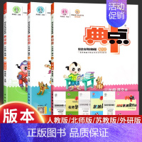 数学[北师版] 三年级下 [正版]2024新 典中点三年级下册+上册语文数学英语同步训练全套人教版青岛版北师大版测试卷练