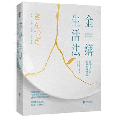 [N]金缮生活法(精)-9787559631190