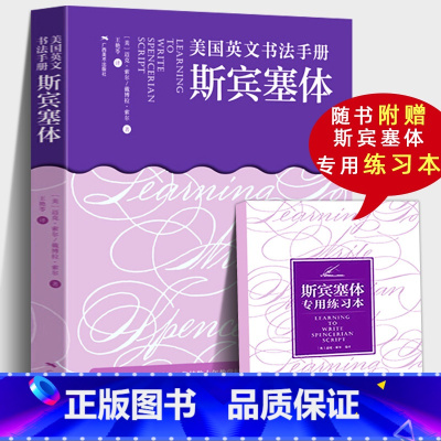 [正版]美国英文书法手册斯宾塞体 英文手写字体书法大全书写工具材料基础技法教程英语书法初学自学入门技巧 英文笔法规范书