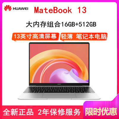 全国联保-华为MateBook132021新品皓月银i5-1135G7+16G+512GSSD+集显触屏版13英寸轻薄本学生本商务办公本高性能笔记本电脑