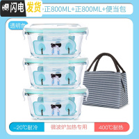 三维工匠微波炉专用碗玻璃饭盒分隔保鲜盒家用密封收纳碗上班族带饭便当盒 正800三件套+包f