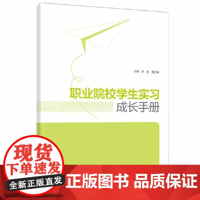 职业院校学生实习成长手册