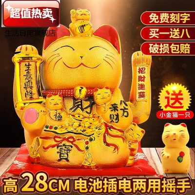 金色电动摇手猫小摆件店铺开业大号陶瓷家居创意礼品自动招手高28CM-八方来财◤摇手◥