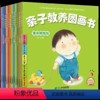 亲子教养图画书系列(共12册) [正版]亲子教养图画书系列(共12册)幼儿园书籍0-3-6周岁宝宝小孩情商启蒙家庭早教书