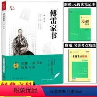 傅雷家书 初中通用 [正版]智慧熊 傅雷家书 初中生文学名著课外书读物八年级下阅读书籍中学生元阅读经典文库 紧扣语文课程