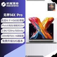 [政府补贴]机械革命(MECHREVO)机械革命 无界14XProAI9H365/2.8K120Hz 32G+1T 钛灰 学生轻薄笔记本