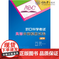 正版新书 2025版 中职升学考试丛书 对口升学考试英语冲刺模拟试卷(第7版) 重庆大学出版社 978756894748