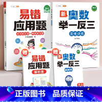 [提高进阶2本]易错应用题+奥数举一反三 小学五年级 [正版]易错应用题专项训练一年级二年级三四五六年级上册同步练习影片
