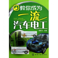 音像教你成为汽车电工周晓飞