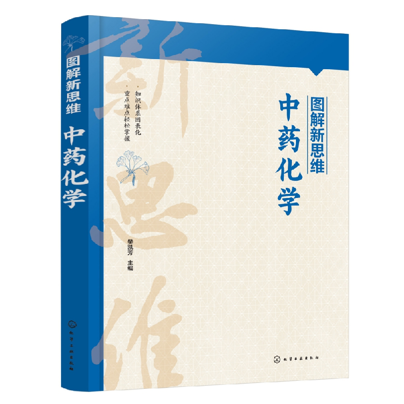 音像图解新思维·化学编者:樊凯芳|责编:章梦婕