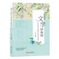 [N]我们的文学伊甸园(北京语言大学留学生的文学课堂)-9787514239331