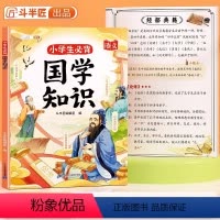 小学生必背国学知识 [正版]斗半匠2024新版小学生必背国学知识三字经弟子规经典书籍小学论语三年级四年级语文人教版文言文