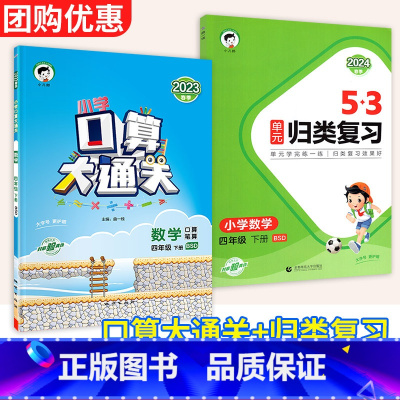 下册提升2本:口算+归类复习[北师版] 小学三年级 [正版]口算大通关一二年级三四年级五年级六年级上下册小学数学人教版北