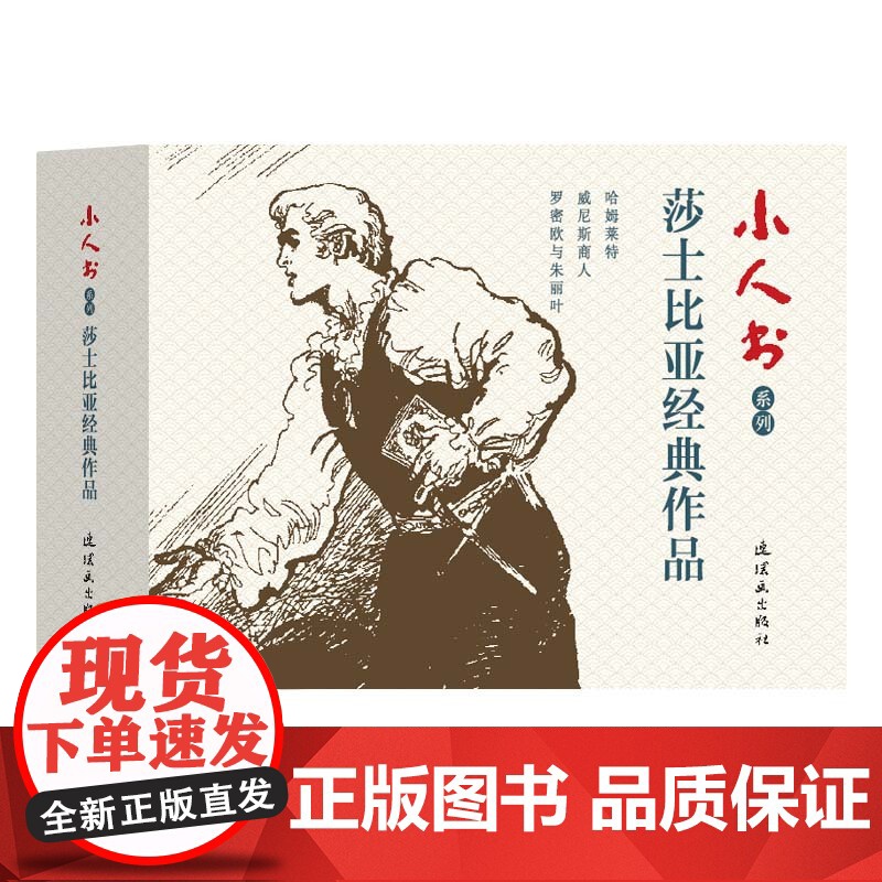 小人书系列-莎士比亚经典作品(3册)