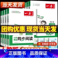 同步阅读+小学英语作文+必背词汇 三年级上 [正版]2023版英语阅读小学英语同步阅读三四五六年级英语上册下册阅读人教版