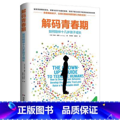 解码青春期 [正版]14岁懂社会系列十四岁读懂 22册任选 不努力好像也没关系在实现了梦想之后青春期女孩男孩儿子女儿看