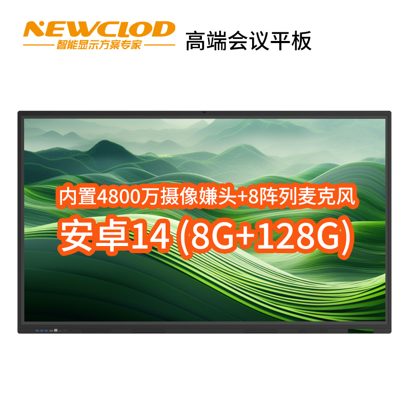 钮鹿客/NEWCLOD 98英寸高端会议平板教学一体机触摸电子白板内置摄像头4800万 安卓/windows 双系统