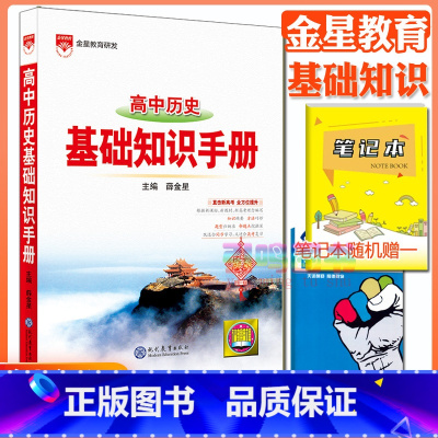 高中历史基础知识手册 高中通用 [正版]高中2024新版高中基础知识手册高一高二高三语文数学英语物理化学高考文言文古诗文