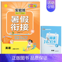 英语(人教PEP版) 小学三年级 [正版]2024新实验班暑假衔接一年级二年级四五六三年级上册下册小学语文数学英语人教版