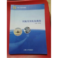 正版新书]民航实用礼仪教程武海虹9787567777248