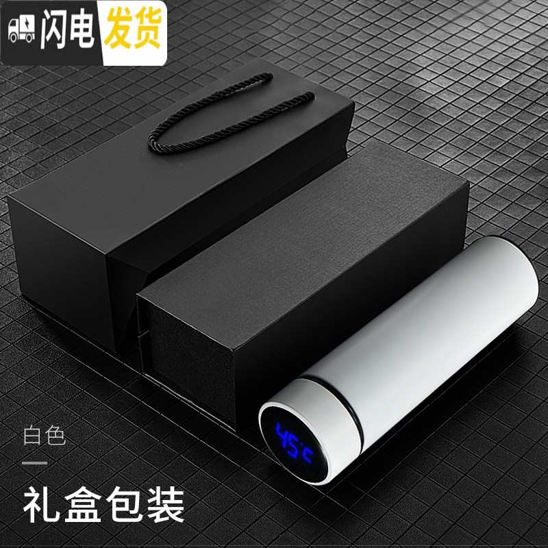 三维工匠保温杯智能男士女学生便携定制刻字广告杯子大容量不锈钢水杯茶杯 感应杯-白色-礼盒装