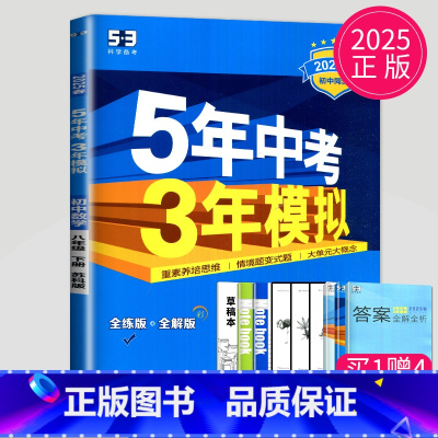 数学 八年级下 苏科版 [正版]2025五年中考三年模拟八年级上册下册物理语文人教版苏科版苏教江苏初二必刷题生物地理53