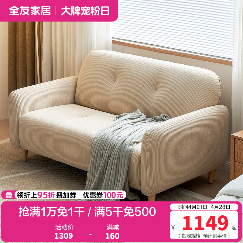 全友家居奶油风布艺沙发小户型客厅卧室阳台简约双人位小沙发