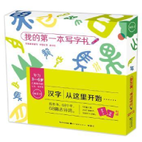 诺森我的本写字书(全4册)创想童画9787539498379湖北美术出版社
