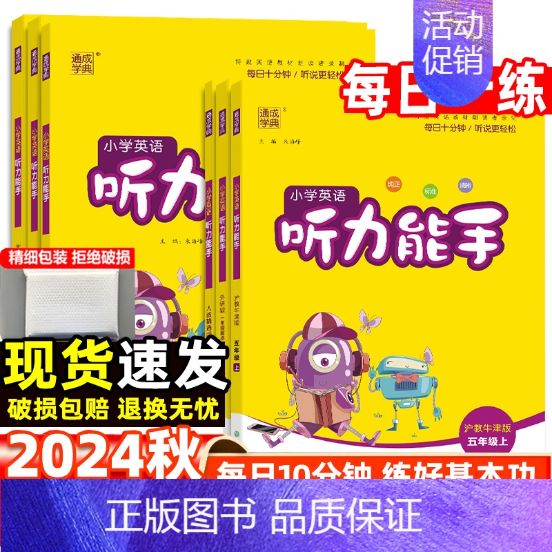 [江苏专用2本套装]默写+计算 四年级下 [正版]2024秋小学英语听力能手一二三四五六年级上册下专项训练人教精通PEP