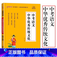 中考语文中华优秀传统文化 初中通用 [正版]荣恒 23新版历年中考真题测试卷全套语文数学英语物理化学历史真题汇编模拟试卷