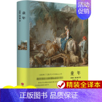 童年 [正版]在人间高尔基 精装全集无删减 高尔基三部曲童年 我的大学 在人间初中生中小学四五六年级必读课外书籍 中国
