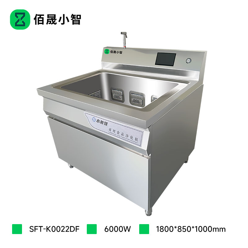 佰晟小智 食材净化机 SFT-K0022DF 厨房单缸食材净化机1.8米