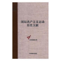 音像国际运动历史文献:1卷:国际伦敦代表会议文献王学东主编