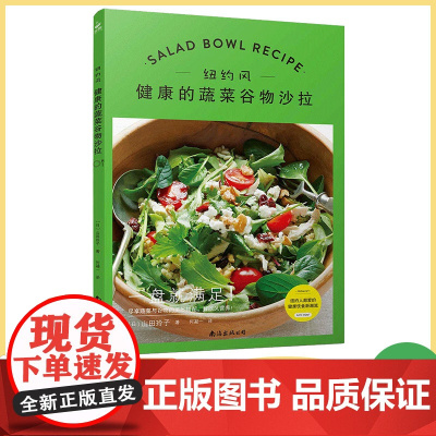 纽约风 健康的蔬菜谷物沙拉 纽约轻食沙拉食谱 高纤维蔬菜谷物bowl搭配 健身餐万能公式 办公室午餐便当 酱汁调味核心