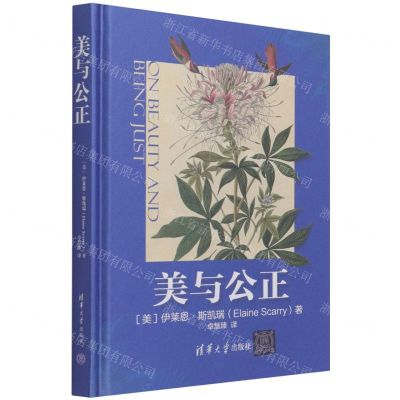 [N]美与公正(精)-9787302572114