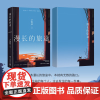 漫长的旅途 卢思浩继 你也走了很远的路吧 之后暌违六年短篇小说集力作现代文学小说正版书黎明前的那一夜愿有人陪你颠沛流离