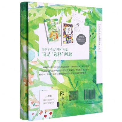 [N]陪孩子玩艺术(附我的艺术手帐生活化亲子艺术启蒙18讲)-9787576008241