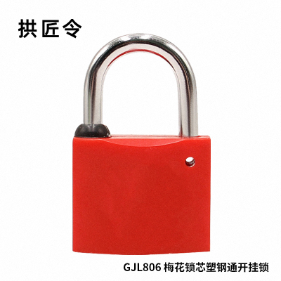 拱匠令 GJL806 梅花锁芯塑钢通开挂锁 塑钢 40*17*31mm(计价单位:个) 红色