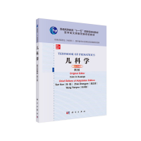 醉染图书儿科学(英文改编版 第2版)9787030680112