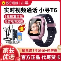 小寻儿童电话手表T6米粉色 全网通4G视频通话 智能定位防水多功能小学生男孩女孩无游戏放心用